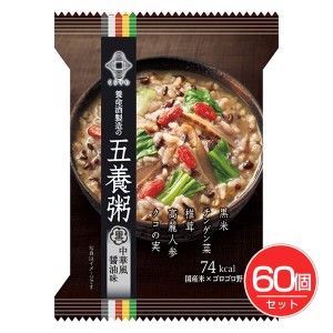 五養粥 黒 中華風醤油味 60個セット 養命酒製造