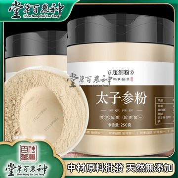 【神農百草堂】太子蔘粉  250g/罐  純粉 草本萃取精華 原料