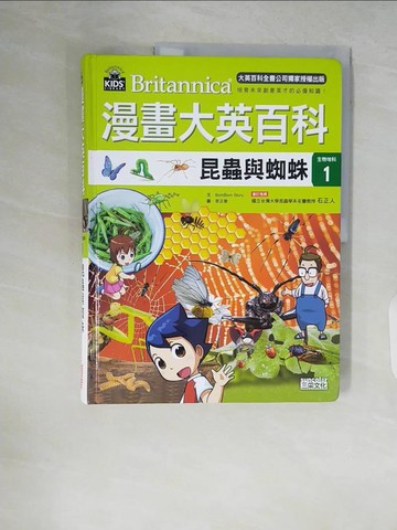 【書寶二手書T6／少年童書_ZR1】漫畫大英百科【生物地科1】：昆蟲與蜘蛛_BomBom Story,  徐月珠