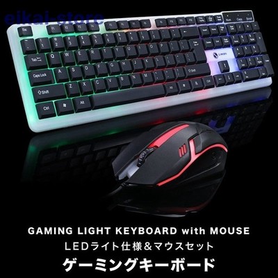 光るキーボード ゲーミングキーボード キーボード マウスセット ２点セット Ledライト バックライト 立体浮式フレーム 有線タイプ 光る マウス キーボード Sg 通販 Lineポイント最大get Lineショッピング