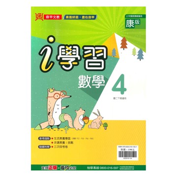 鼎甲國中i學習康版數學2下