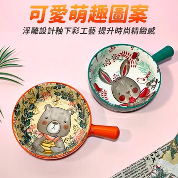 萌園手柄陶瓷碗(9吋)
