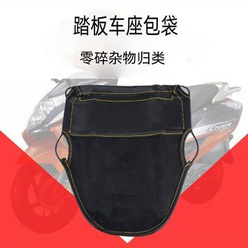 手慢無⚡踏板車收納袋 坐包袋 座桶袋 雜物包 座包收納袋 電動方便防水袋 電動車摩托車改裝配件 田螺精選