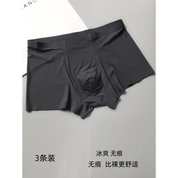 冰絲內褲男薄款無痕平角褲男士大碼褲頭夏季透氣性感男生四角短褲