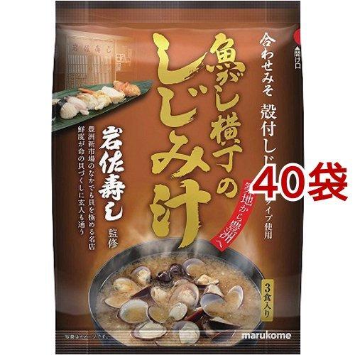 マルコメ 魚がし横丁のしじみ汁 3食入*40袋セット  マルコメ