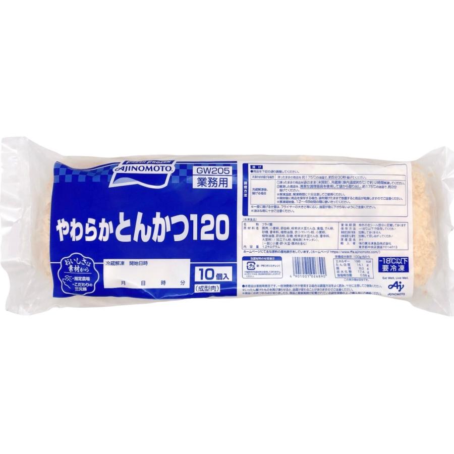 味の素 やわらかとんかつ120（120g×10個入）冷凍 AJINOMOTO 業務用