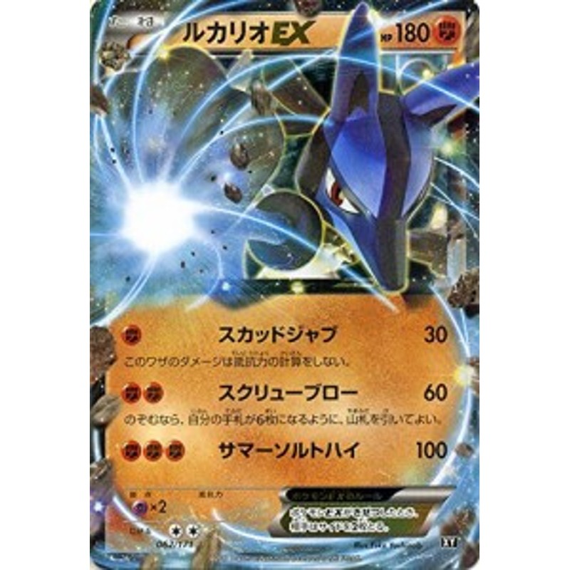 ポケモンカードゲームsm ルカリオex The Best Of Xy 中古品 通販 Lineポイント最大1 0 Get Lineショッピング