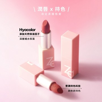 Za絲柔輕霧口紅3.8g-多色任選
