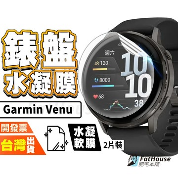 Garmin Venu 4 3 3S 2S 2 plus 保護貼 水凝膜 手錶保護貼
