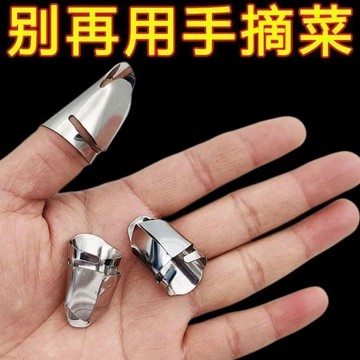 💥桃園出貨💥不銹鋼摘菜鐵指甲護指神器指頭保護套指套手指套剝蒜掐毛豆拇指刀