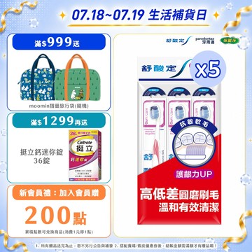 【舒酸定】牙齦護理牙刷-抗敏軟毛 3入/15入 (顏色隨機出貨)