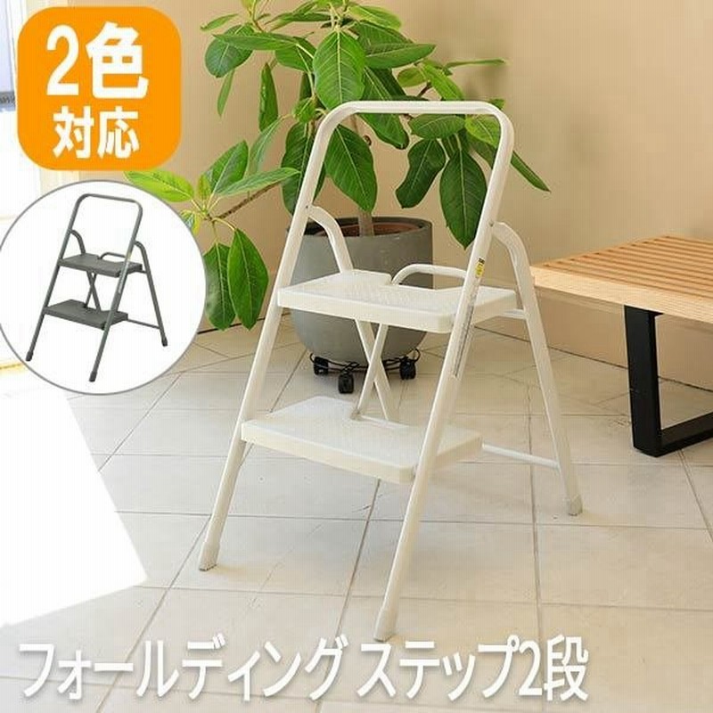 踏み台 2段 おしゃれ 折りたたみ スリム 省スペース 安定 踏台 キッチン踏み台 ステップ台 脚立 フォールディング ステップ2段 通販 LINEポイント最大0.5%GET | LINEショッピング 踏み台 2段 おしゃれ 折りたたみ スリム 省スペース 安定 踏台 キッチン踏み台 ステップ台 脚立 フォールディング ステップ2段 通販 LINEポイント最大0.5%GET | LINEショッピング