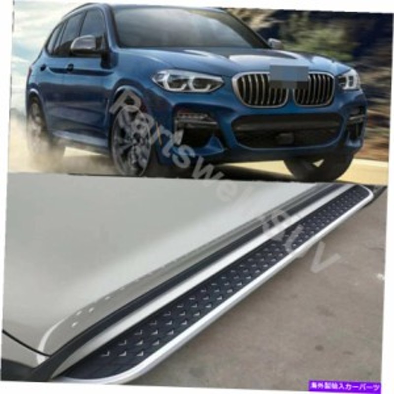 サイドステップ BMW X3 G01 2018-2021ランニングボードサイドステップ