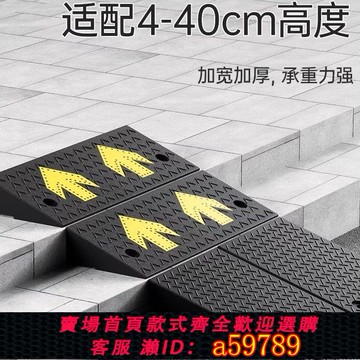 【台灣公司 可打統編】臺階墊門檻斜坡墊馬路牙子上坡墊家用橡塑路沿坡汽車爬坡墊減速帶