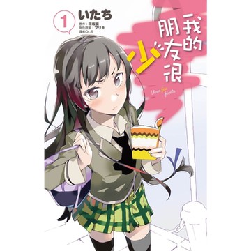 我的朋友很少(01)漫畫_Readmoo 讀墨電子書