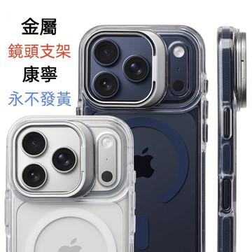 金屬鏡頭支架 亞克力透明 磁吸防摔殼 手機殼 iPhone 17 16 15 14 13 12 11 Promax原機色