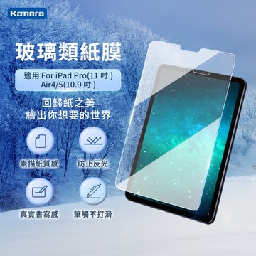 Kamera For iPad Pro (11吋) Air4 / Air5 (10.9吋) 類紙鋼化玻璃保護貼 玻璃類紙膜