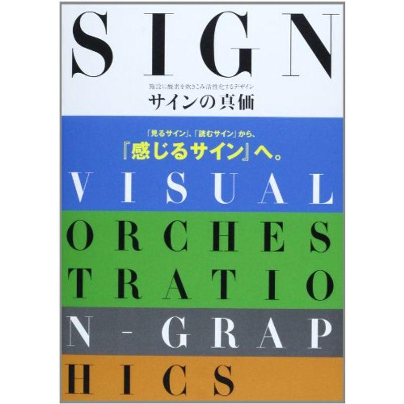 サインの真価?施設に酸素を吹きこみ活性化するデザイン