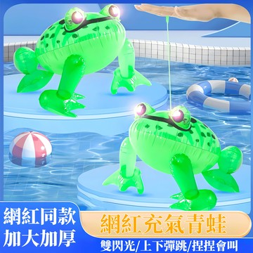 青蛙氣球 充氣青蛙 小青蛙 彈跳青蛙 迷你充氣青蛙 網紅青蛙 發光青蛙 跳跳青蛙 青蛙 彈力繩青蛙