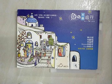【書寶二手書T6／旅遊_TY2】魚的希臘旅行_趙于萱