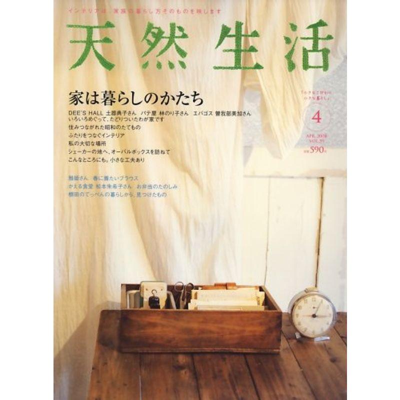 天然生活 2008年 04月号 雑誌