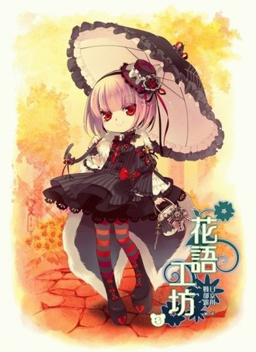 花語工坊（3）[二手書_良好]