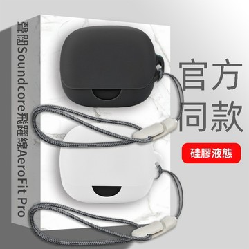 Soundcore AeroFit Pro 藍牙耳機殼 保護套 聲闊 安克 AeroFit Pro 保護殼 純色矽膠軟殼