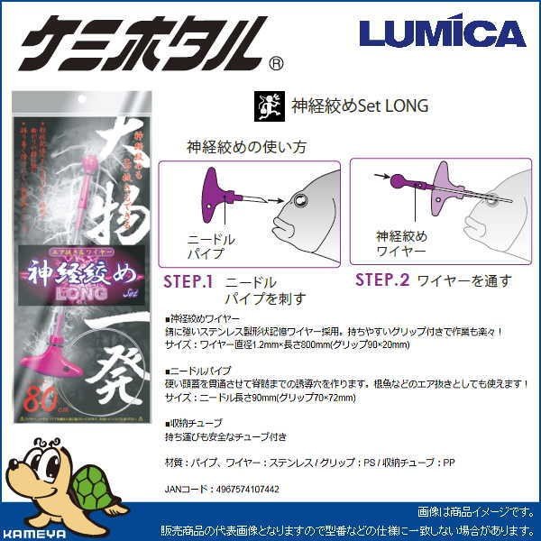 ルミカ 0242 神経絞めset Long 1 通販 Lineポイント最大0 5 Get Lineショッピング