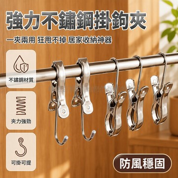台灣出貨 實心不鏽鋼夾管掛鉤 雙頭設計夾子吊鉤 強力夾持晾衣夾 浴室廚房置物架 無痕固定桿狀物 家用租房收納神器