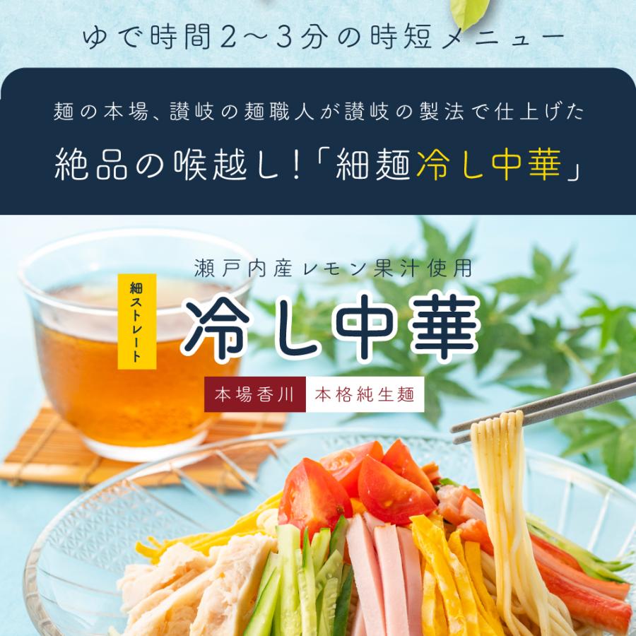 送料無料 冷やし中華 1食 (90g×1袋) 瀬戸内レモンスープ 1袋付 取り寄せ ご当地グルメ お試し 食品 グルメ 食べ物 プレゼント お中元 御中元 ギフト 夏ギフト