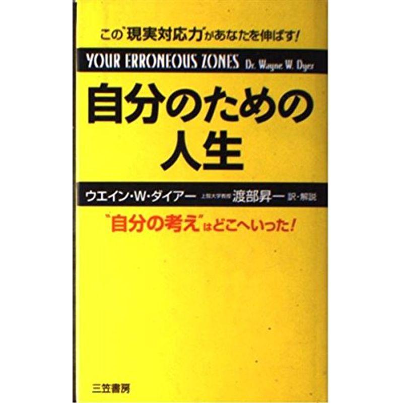 自分のための人生?“自分の考え”はどこへいった