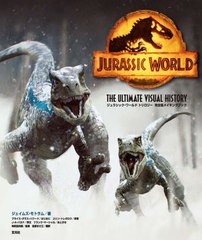 [書籍] ジュラシック・ワールドトリロジー完全版メイキングブック   原タイトル:JURASSIC WORLD THE ULTIMATE VISUAL HISTORY ジェイムズ