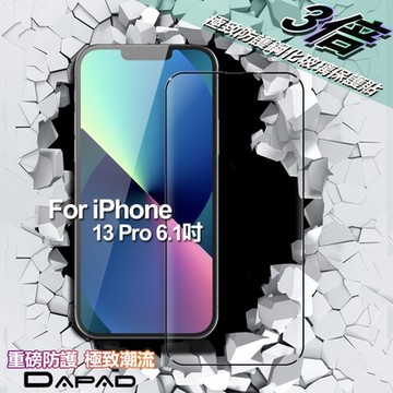 Dapad FOR iPhone 13/ iPhone 13 Pro 6.1吋 極致防護3D鋼化玻璃保護貼-黑