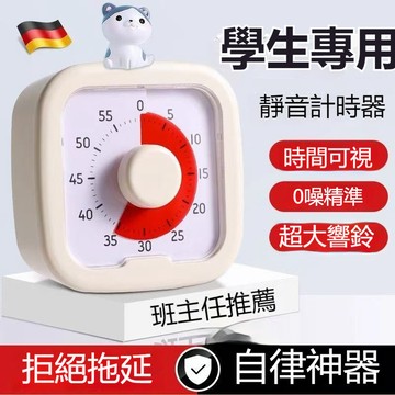 讀書計時器 番茄鐘 可視化計時器 計時器 倒數計時器 學習時鐘 兒童鬧鐘 視覺計時器 學習計時器 鬧鐘