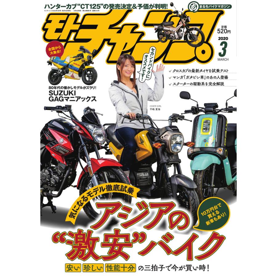 モトチャンプ 2020年3月号 電子書籍版   モトチャンプ編集部