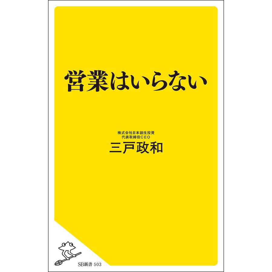 営業はいらない