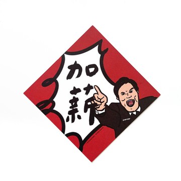 郭公館工作室 ▏加薪春聯揮春