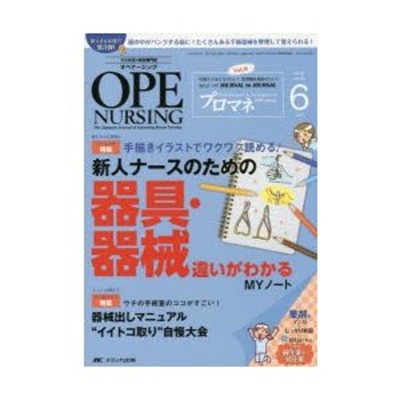 LINEショッピング　オペナーシング　第31巻6号（2016-6）