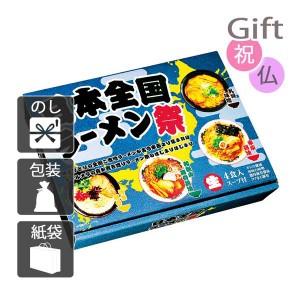 クリスマス プレゼント ギフト 2023 ラーメン 日本全国ラーメン祭 送料無料 ラッピング 袋 カード お菓子 ケーキ おもちゃ スイーツ 子供