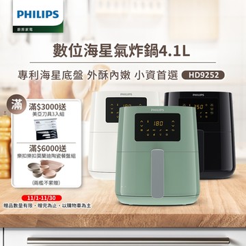 【飛利浦 PHILIPS】數位海星氣炸鍋4.1L-小黑(HD9252/91)