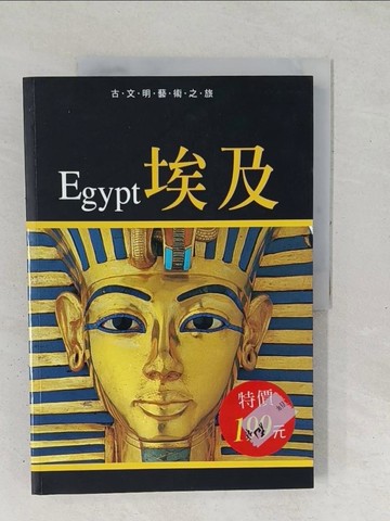 【書寶二手書T1／歷史_YZQ】埃及-古文明藝術之旅_閣林製作中心
