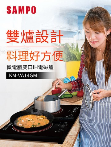 聲寶 雙口電磁爐/雙爐電磁爐(KM-VA14GM)