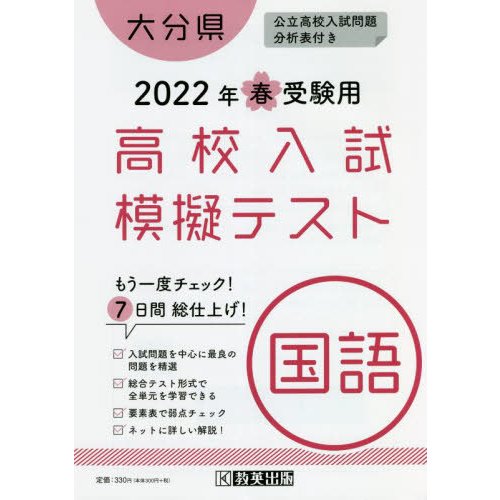 大分県高校入試模擬テス 国語