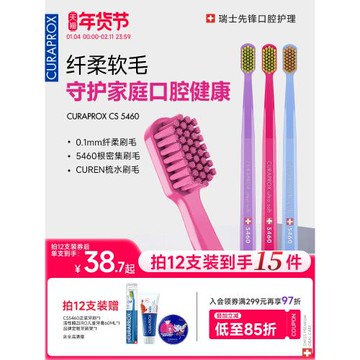 Curaprox科瑞寶士彩虹牙刷情侶軟毛成人男女士便攜家庭裝旅行專用