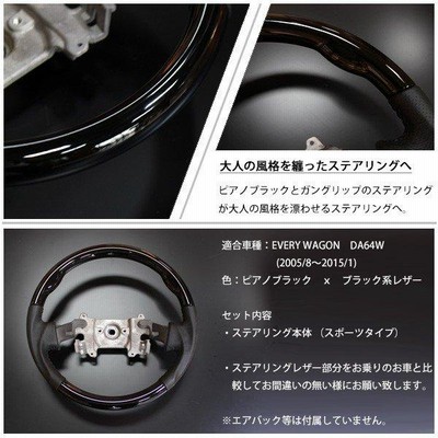 エブリィワゴン DA64W ステアリング ガングリップ スポーツ