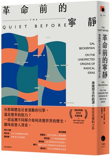革命前的寧靜：激進想法的起源，往往在意料之外【城邦讀書花園】