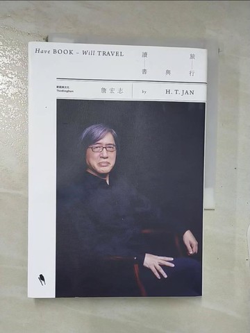 【書寶二手書T8／短篇_C1V】旅行與讀書_詹宏志