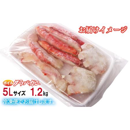 ふるさと納税 ボイルタラバガニ 1.2kg 特大 5Lサイズ カット済み 大阪府泉佐野市