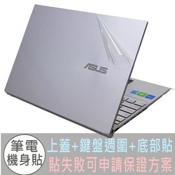 【Ezstick】ASUS Zenbook 14X UX5400 星河紫 透明 機身貼 (含上蓋+鍵盤週圍+底部貼)