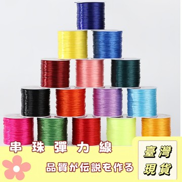 🔥最低價の現貨🔥日本彈力蠶絲線🧵串珠DIY  串珠線高彈力 水晶彈力線 水晶線 透明彈力線  串珠材料 串珠繩子 珍珠繩